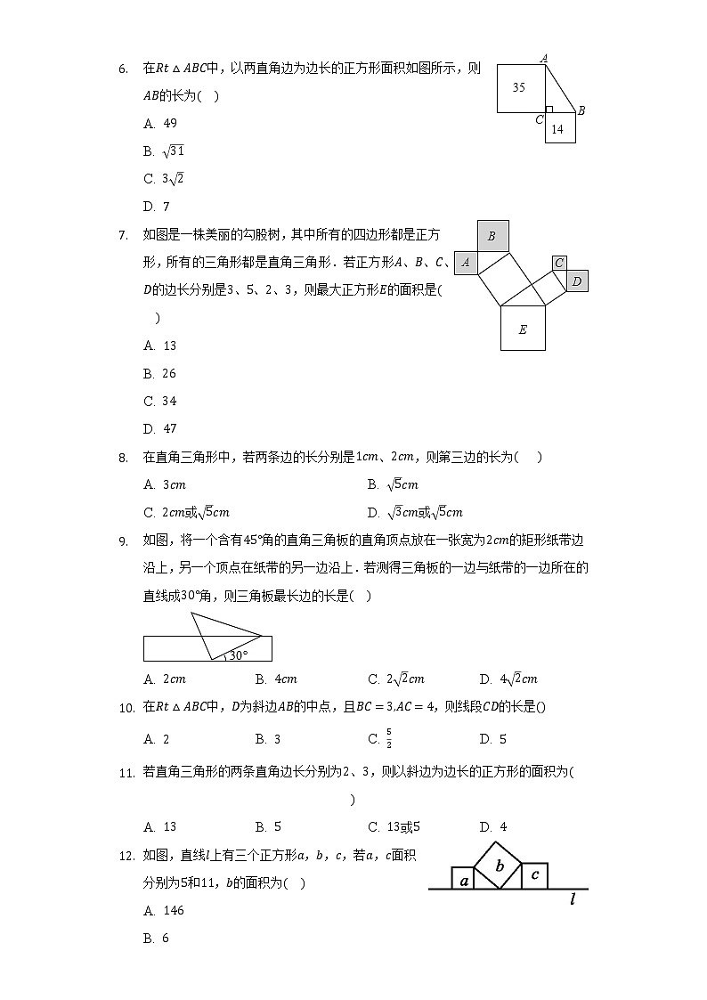 3.1勾股定理   同步练习   苏科版初中数学八年级上册02