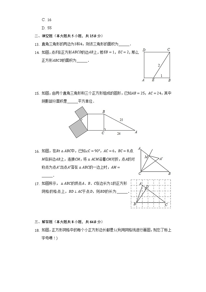 3.1勾股定理   同步练习   苏科版初中数学八年级上册03