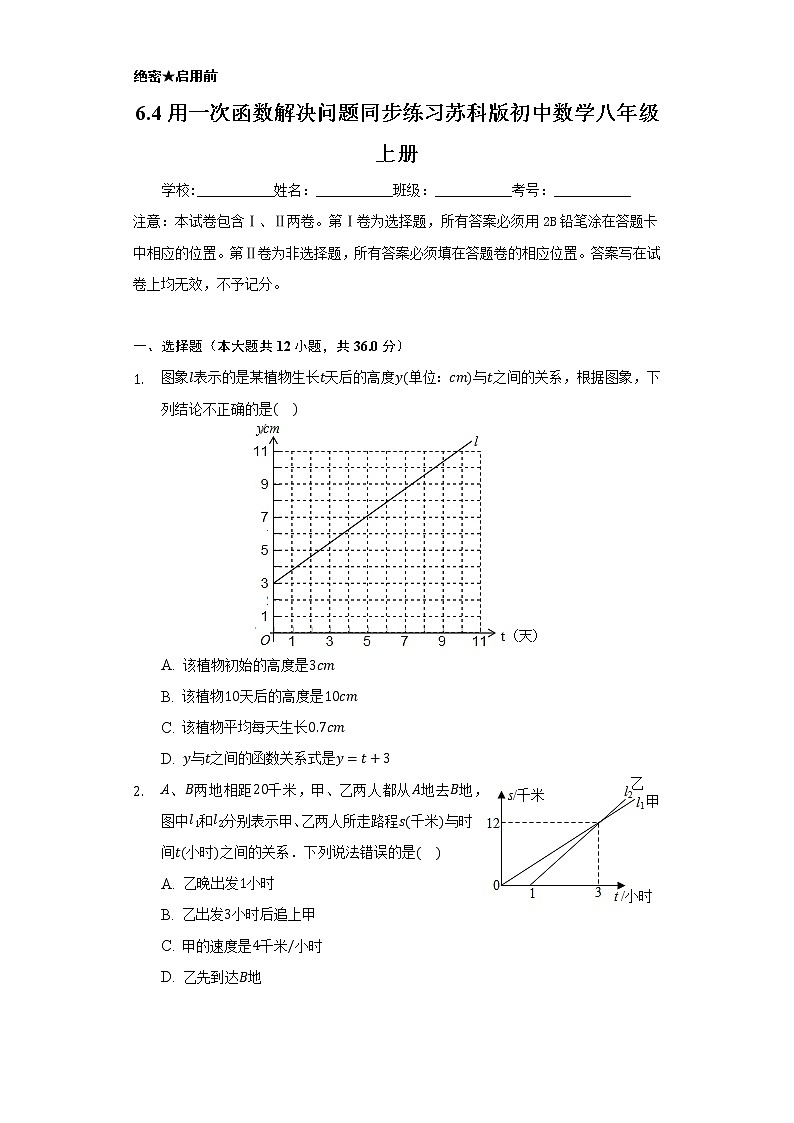 6.4用一次函数解决问题  同步练习   苏科版初中数学八年级上册01