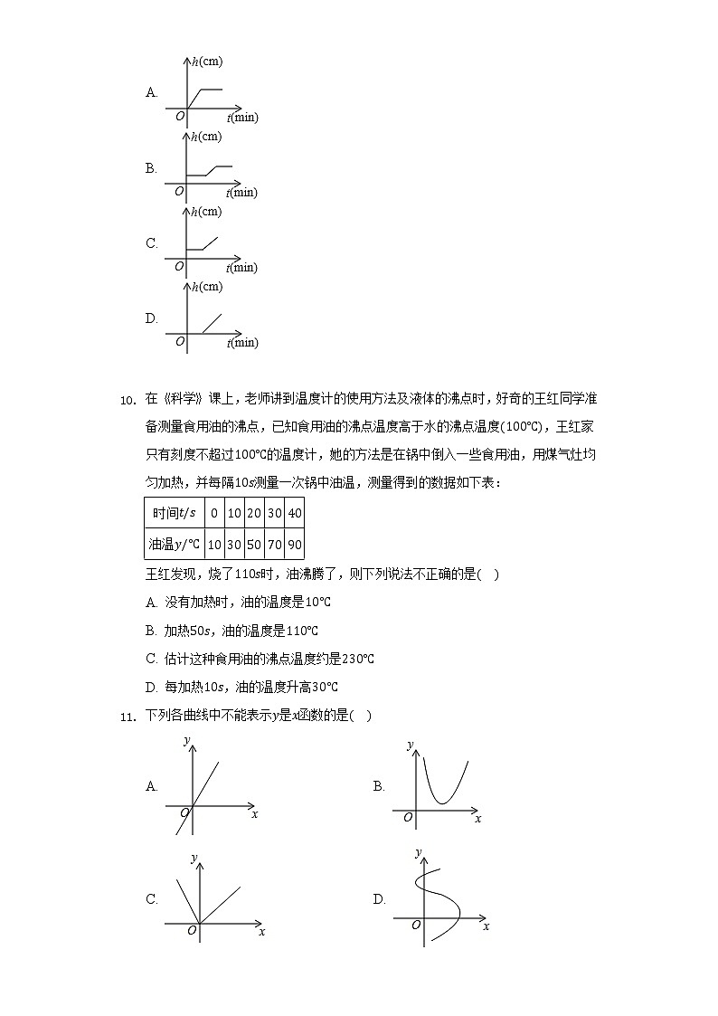 6.1函数  同步练习   苏科版初中数学八年级上册03