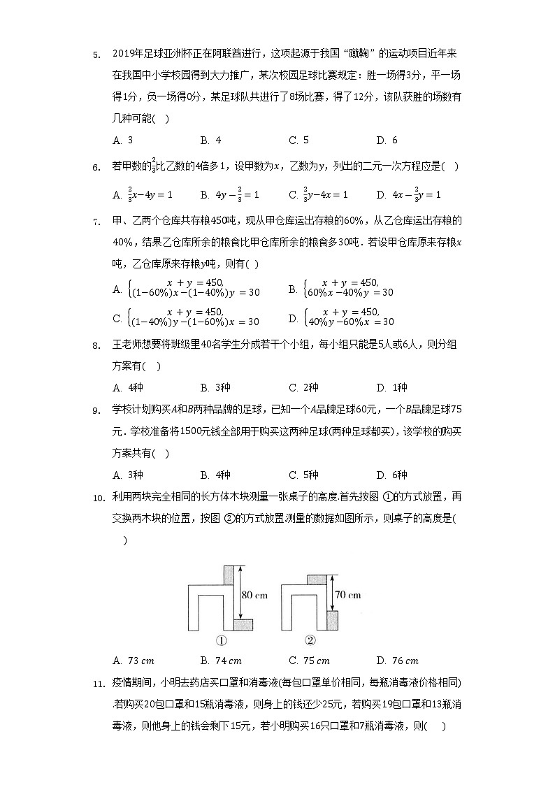 10.1二元一次方程   同步练习   苏科版初中数学七年级下册第2页