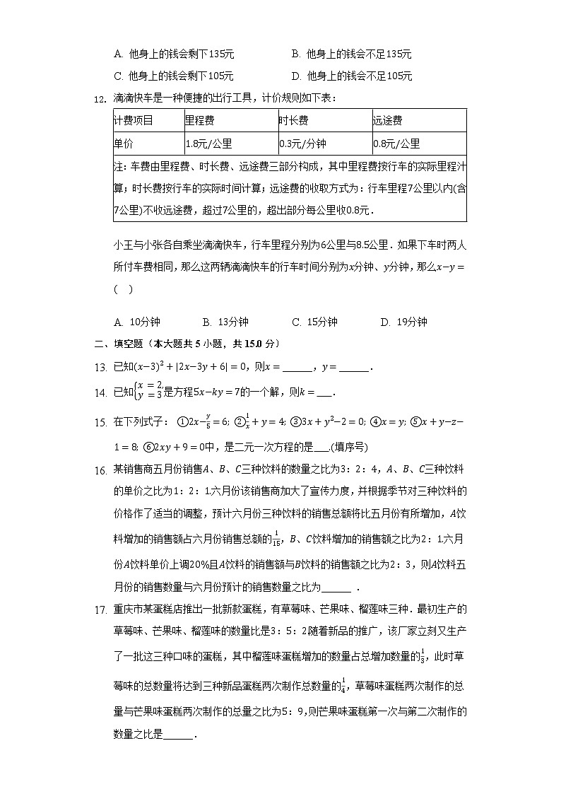 10.1二元一次方程   同步练习   苏科版初中数学七年级下册第3页
