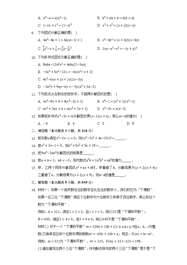 9.5多项式的因式分解    同步练习   苏科版初中数学七年级下册02