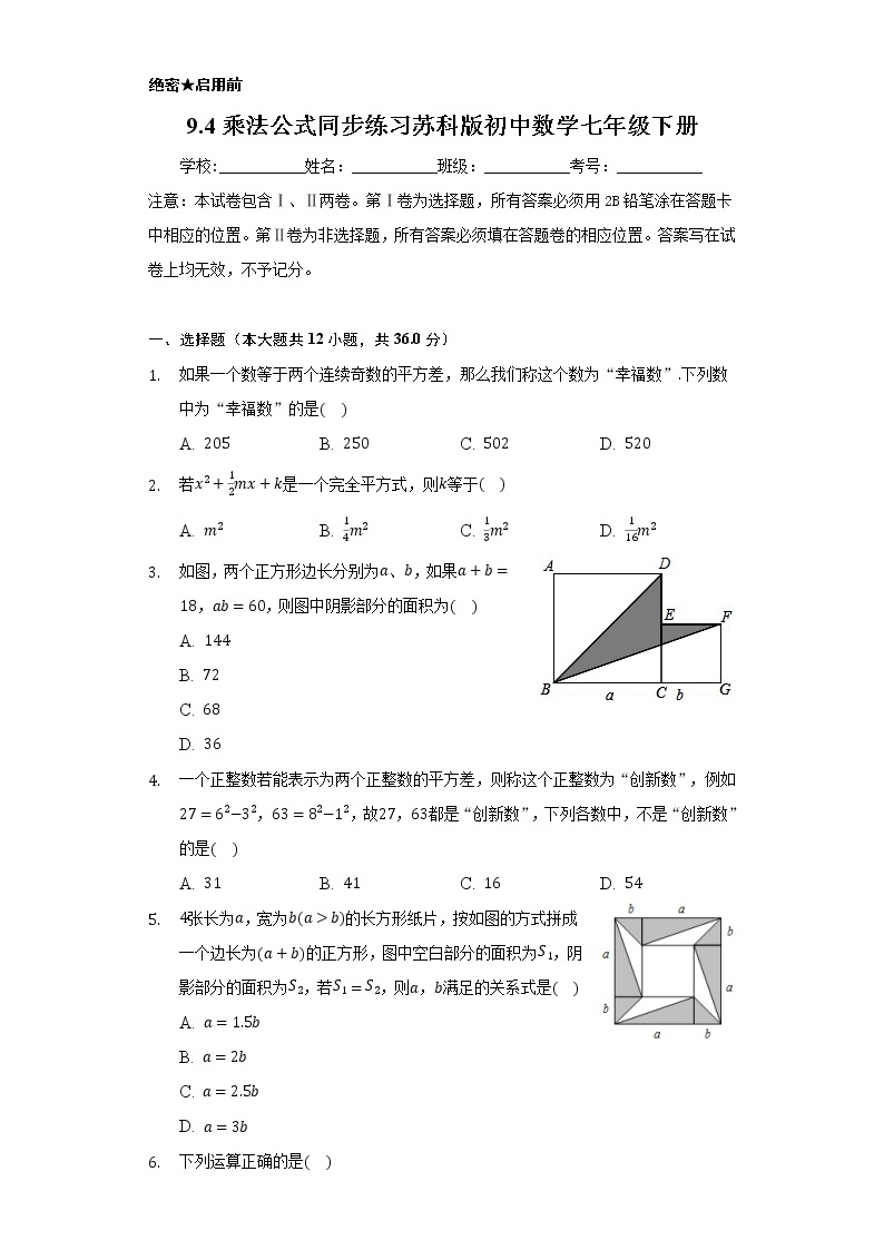 9.4乘法公式  同步练习   苏科版初中数学七年级下册01