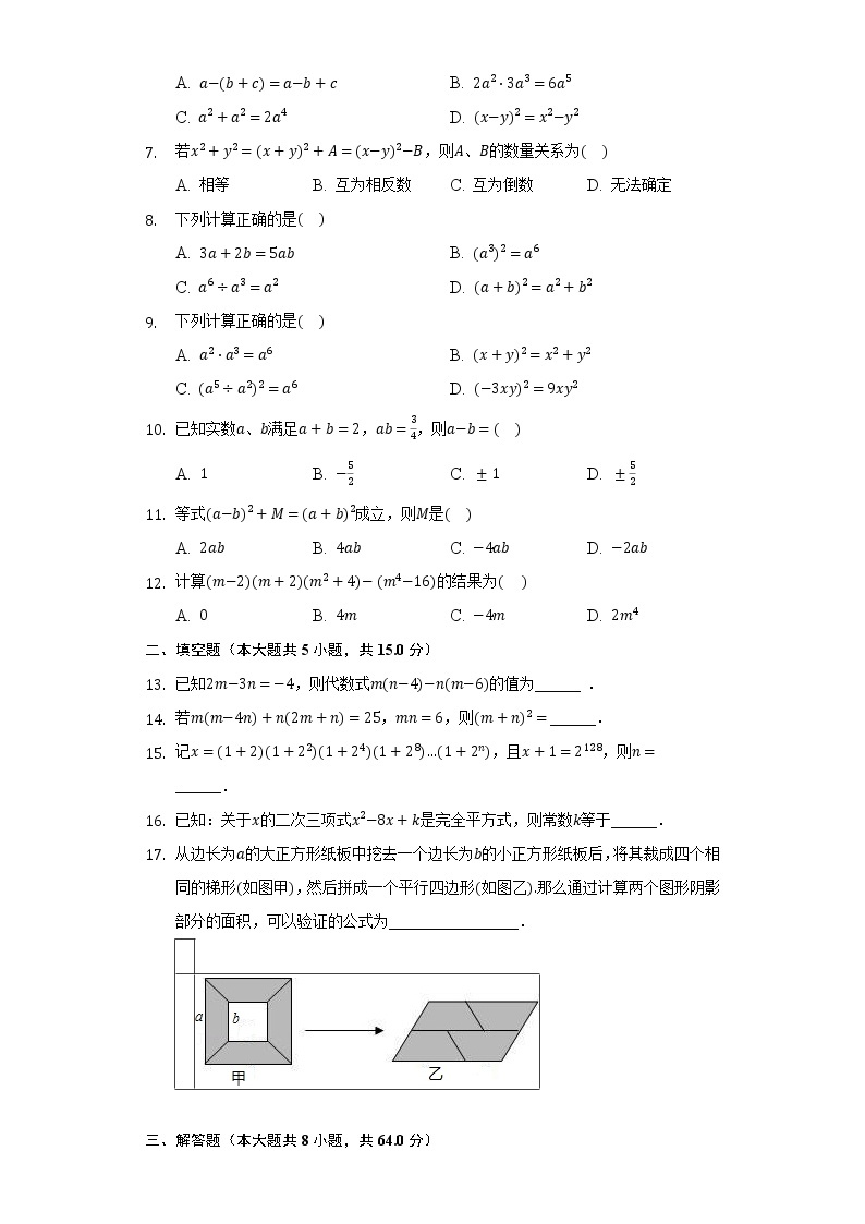 9.4乘法公式  同步练习   苏科版初中数学七年级下册02