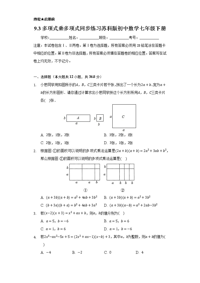 9.3多项式乘多项式   同步练习   苏科版初中数学七年级下册01