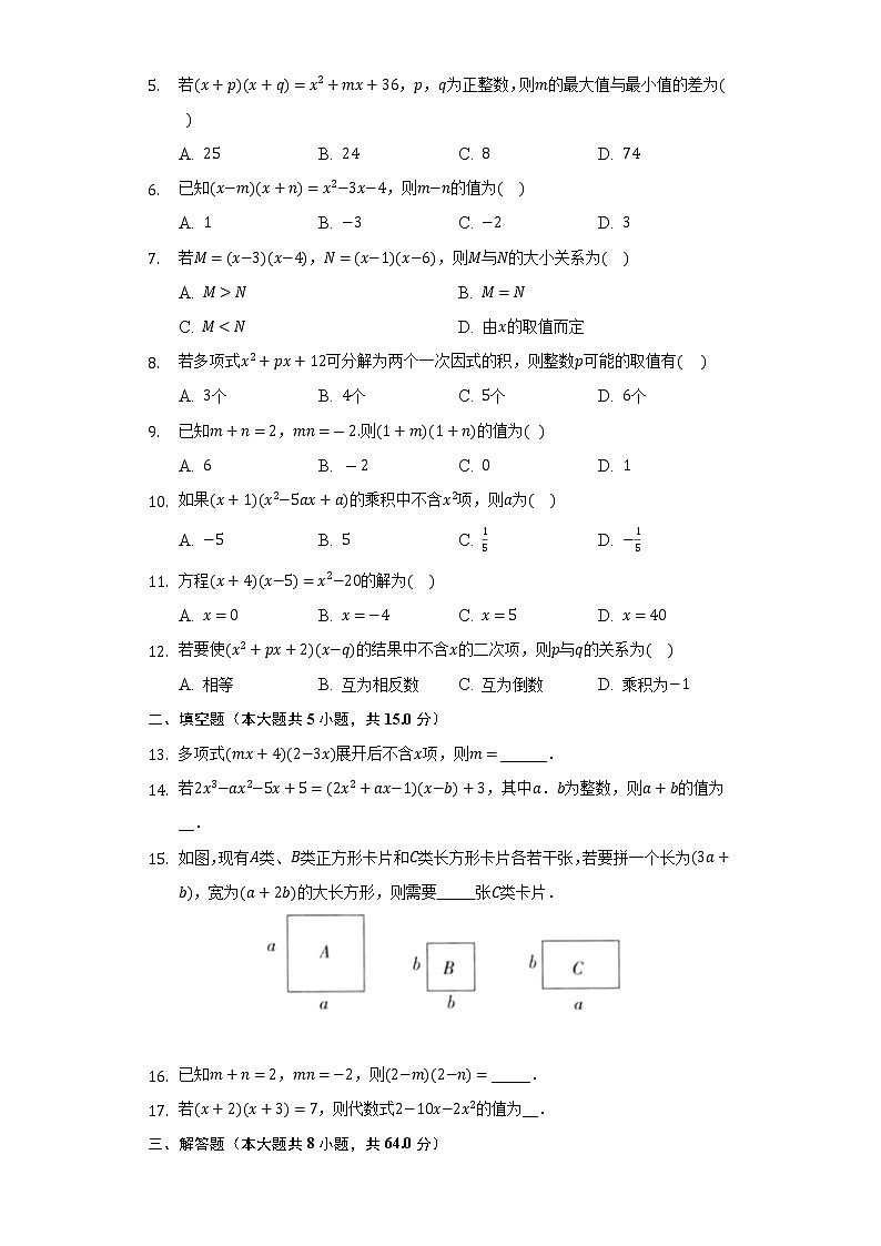 9.3多项式乘多项式   同步练习   苏科版初中数学七年级下册02