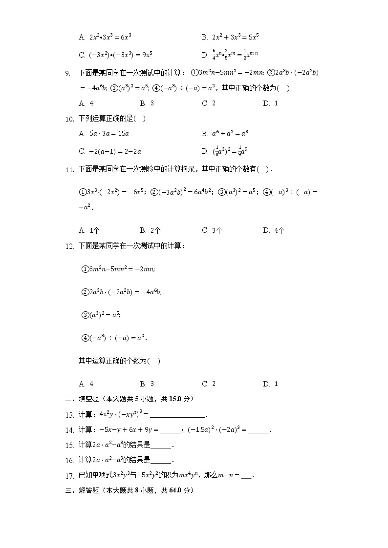 9.1单项式乘单项式    同步练习   苏科版初中数学七年级下册02