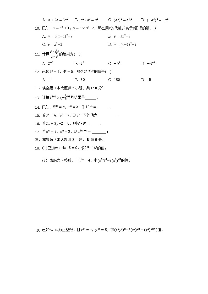 8.2幂的乘方与积的乘方  同步练习   苏科版初中数学七年级下册02
