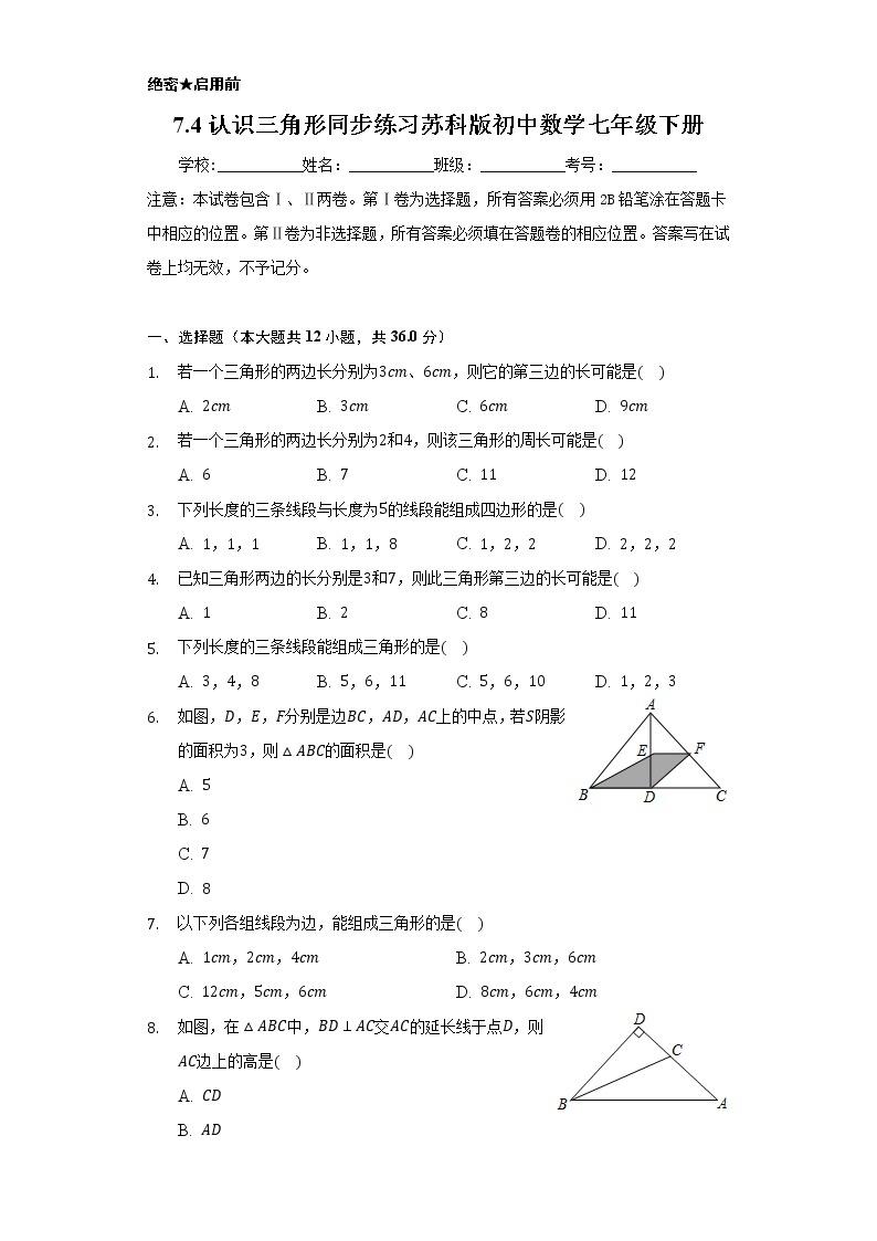 7.4认识三角形   同步练习   苏科版初中数学七年级下册01