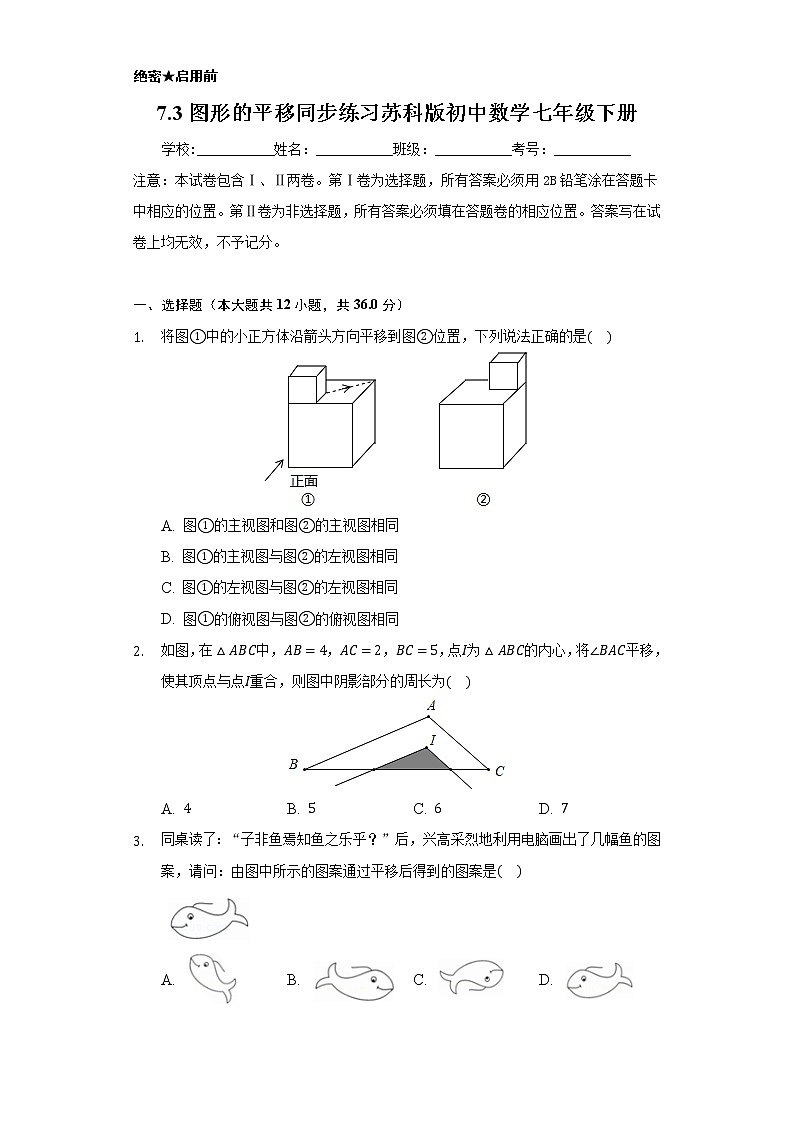 7.3图形的平移   同步练习   苏科版初中数学七年级下册01