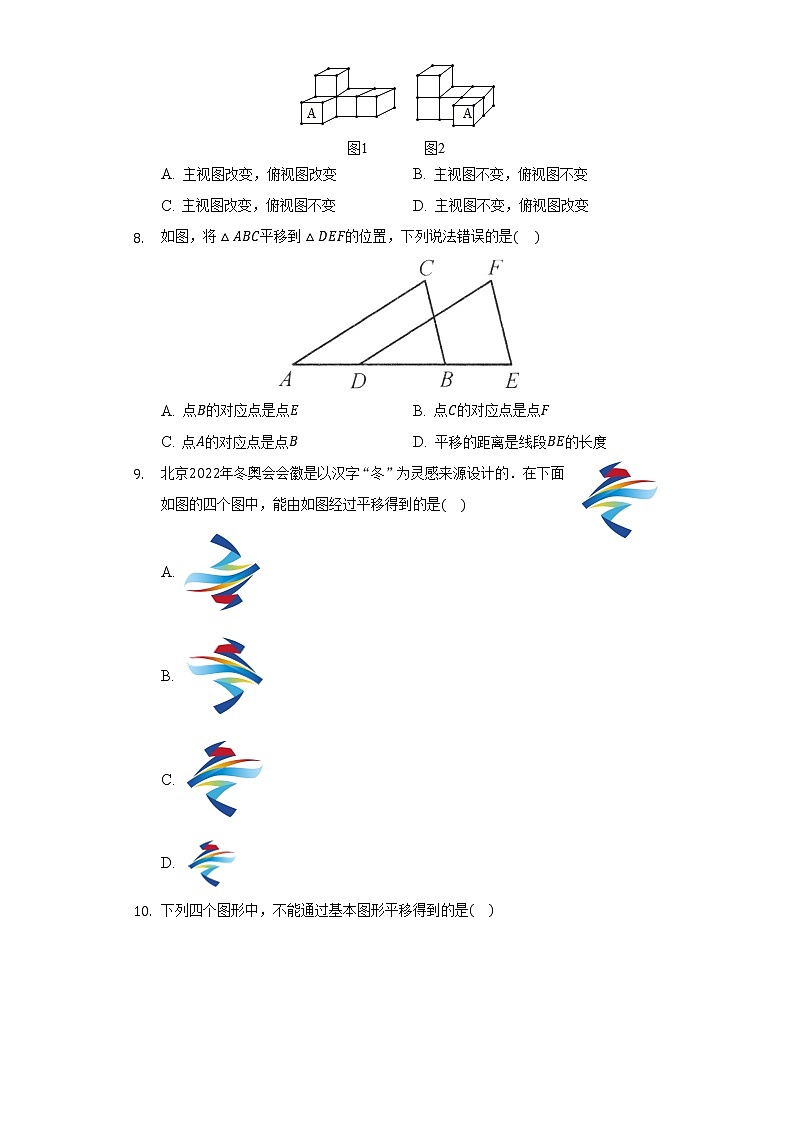 7.3图形的平移   同步练习   苏科版初中数学七年级下册03