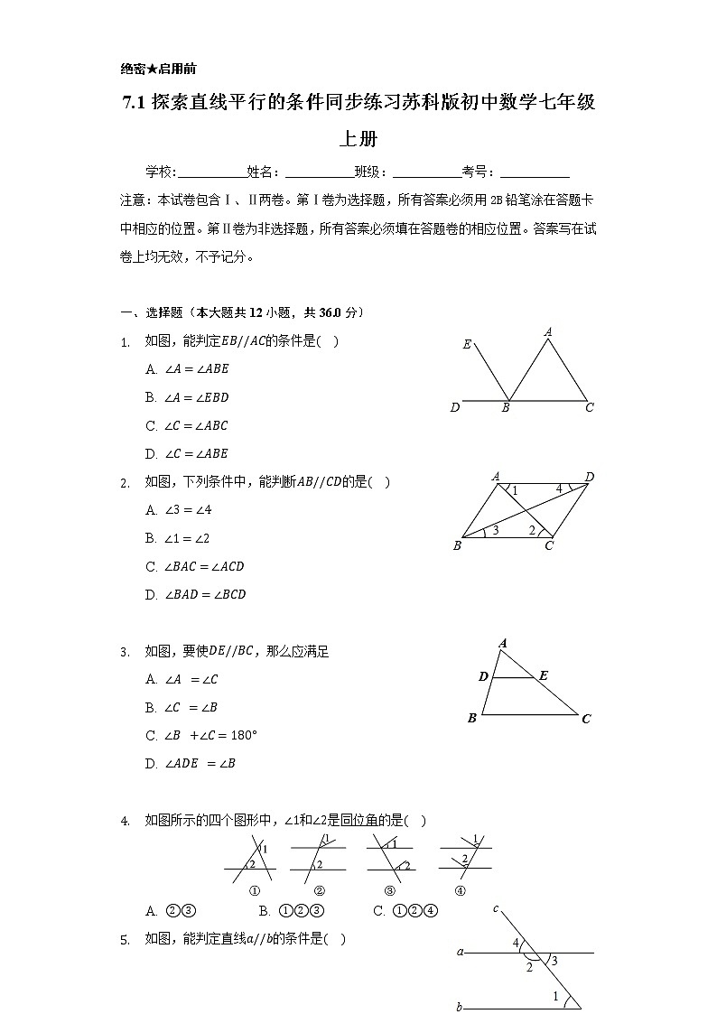 7.1探索直线平行的条件  同步练习  苏科版初中数学七年级下册01