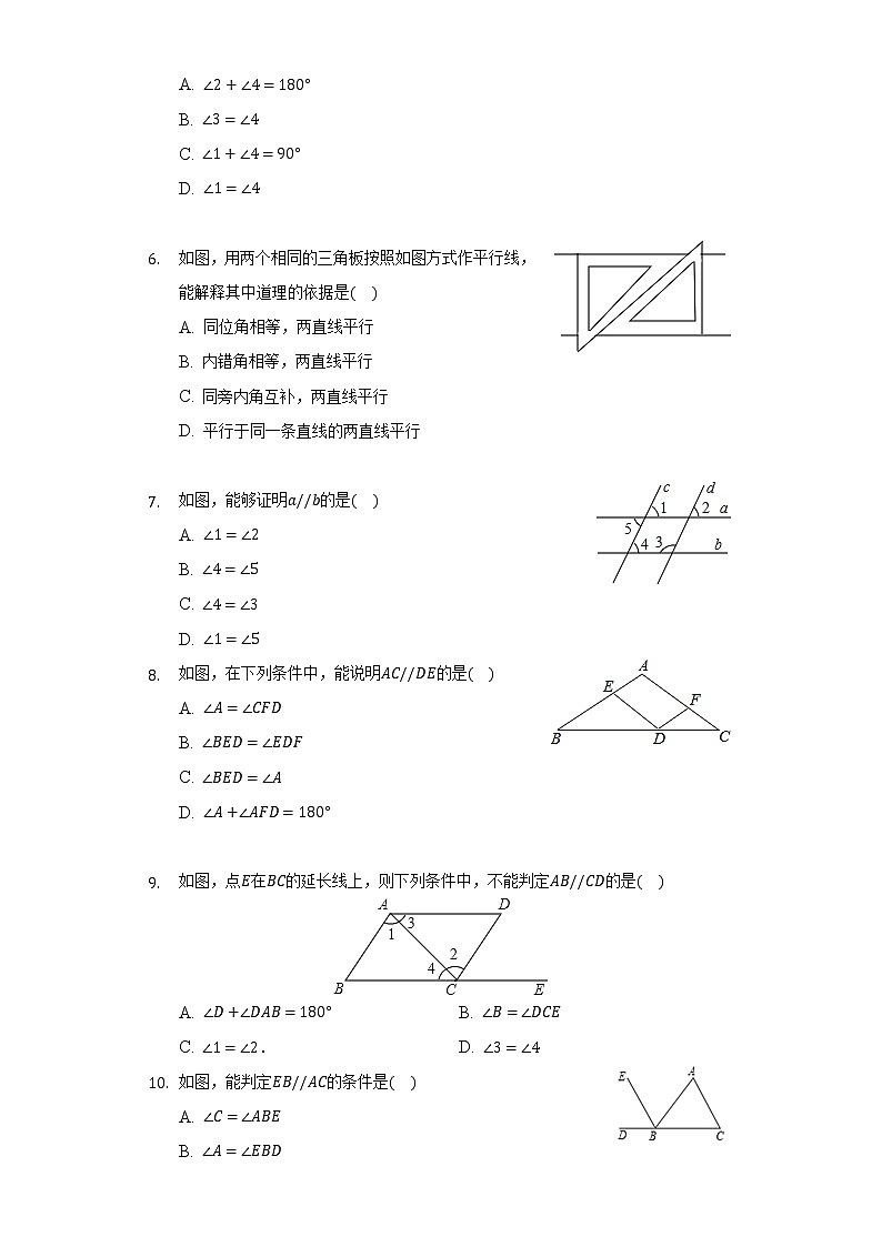 7.1探索直线平行的条件  同步练习  苏科版初中数学七年级下册02