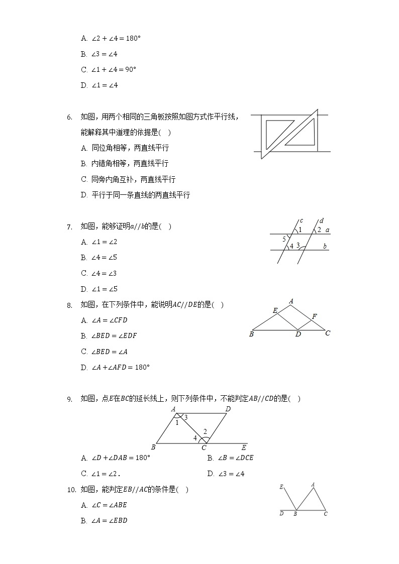 7.1探索直线平行的条件  同步练习  苏科版初中数学七年级下册02