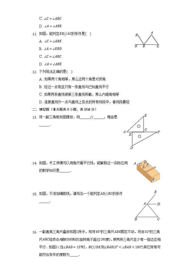 7.1探索直线平行的条件  同步练习  苏科版初中数学七年级下册03