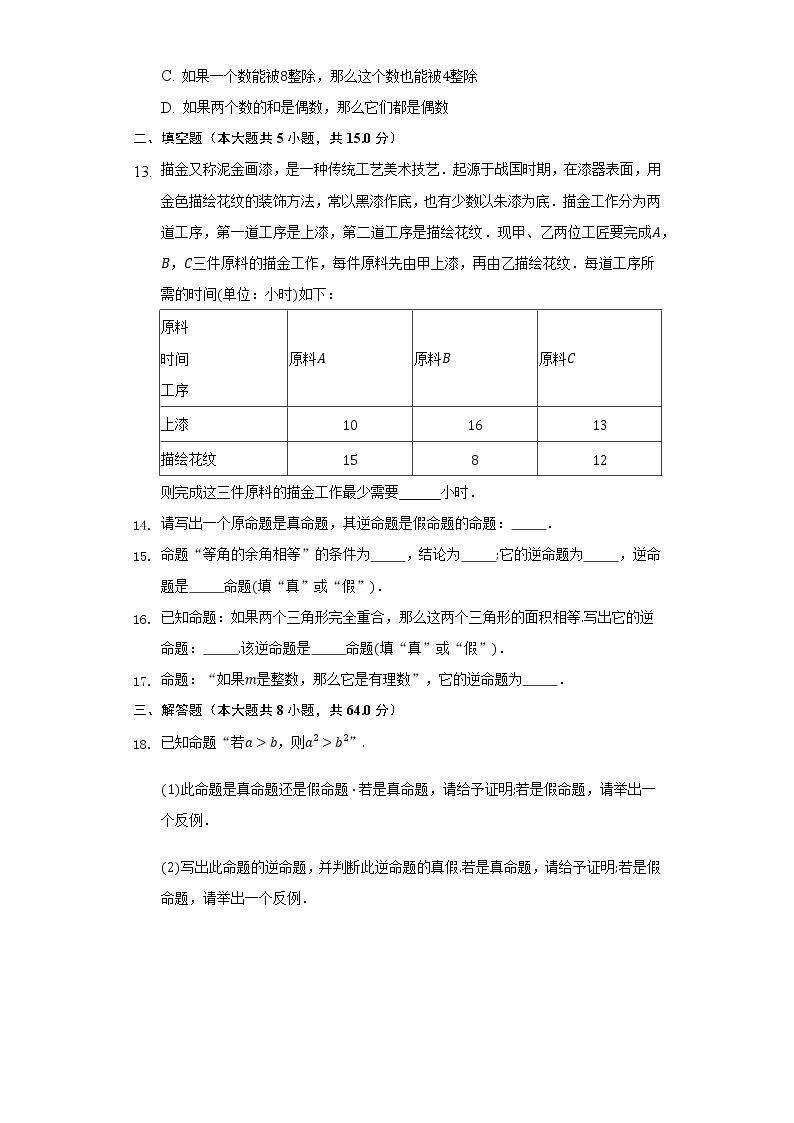 12.3互逆命题   同步练习   苏科版初中数学七年级下册03