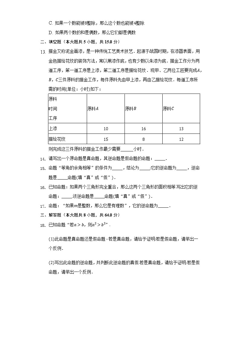 12.3互逆命题   同步练习   苏科版初中数学七年级下册03