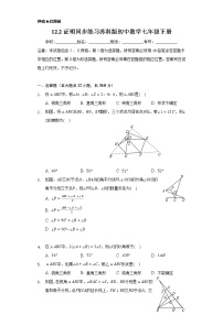 初中数学苏科版七年级下册12.2 证明优秀达标测试