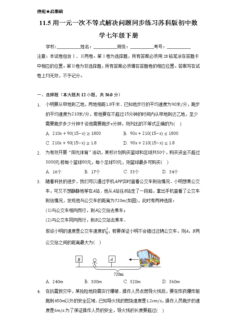 初中数学苏科版七年级下册11 5 用一元一次不等式解决问题优秀复习练习题 教习网 试卷下载