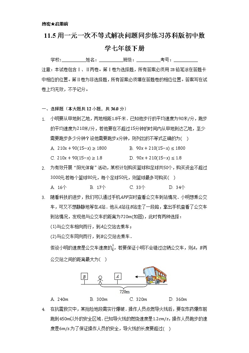 11.5用一元一次不等式解决问题   同步练习   苏科版初中数学七年级下册第1页