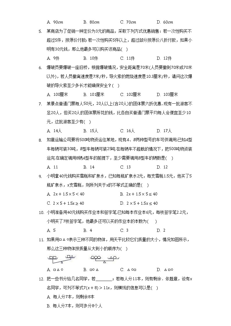 11.5用一元一次不等式解决问题   同步练习   苏科版初中数学七年级下册第2页
