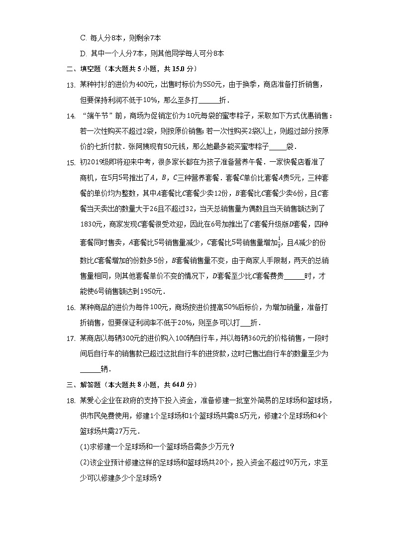 11.5用一元一次不等式解决问题   同步练习   苏科版初中数学七年级下册第3页