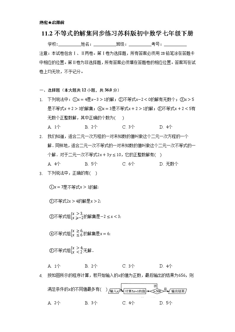 11.2不等式的解集   同步练习   苏科版初中数学七年级下册01
