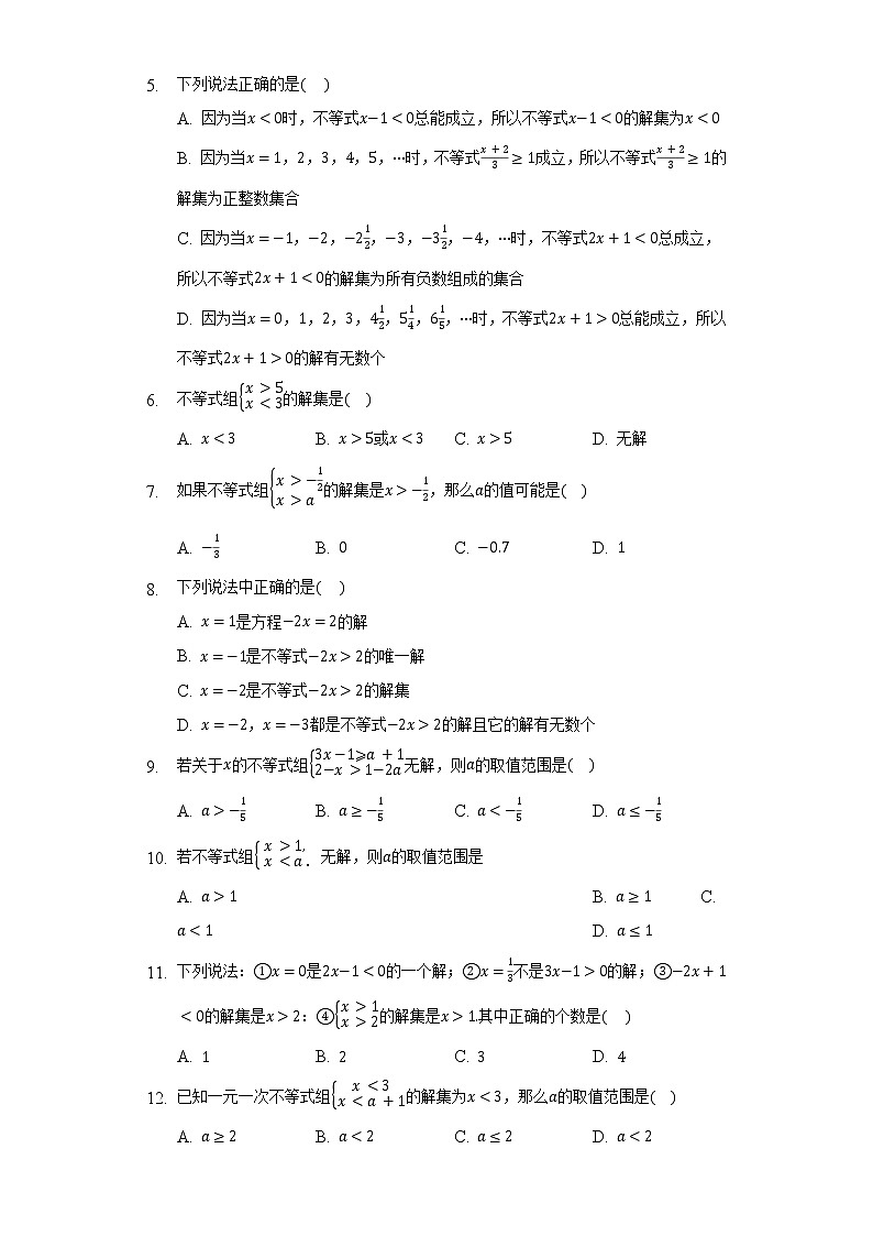 11.2不等式的解集   同步练习   苏科版初中数学七年级下册02