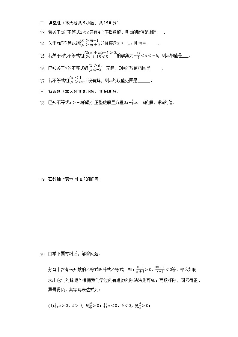 11.2不等式的解集   同步练习   苏科版初中数学七年级下册03