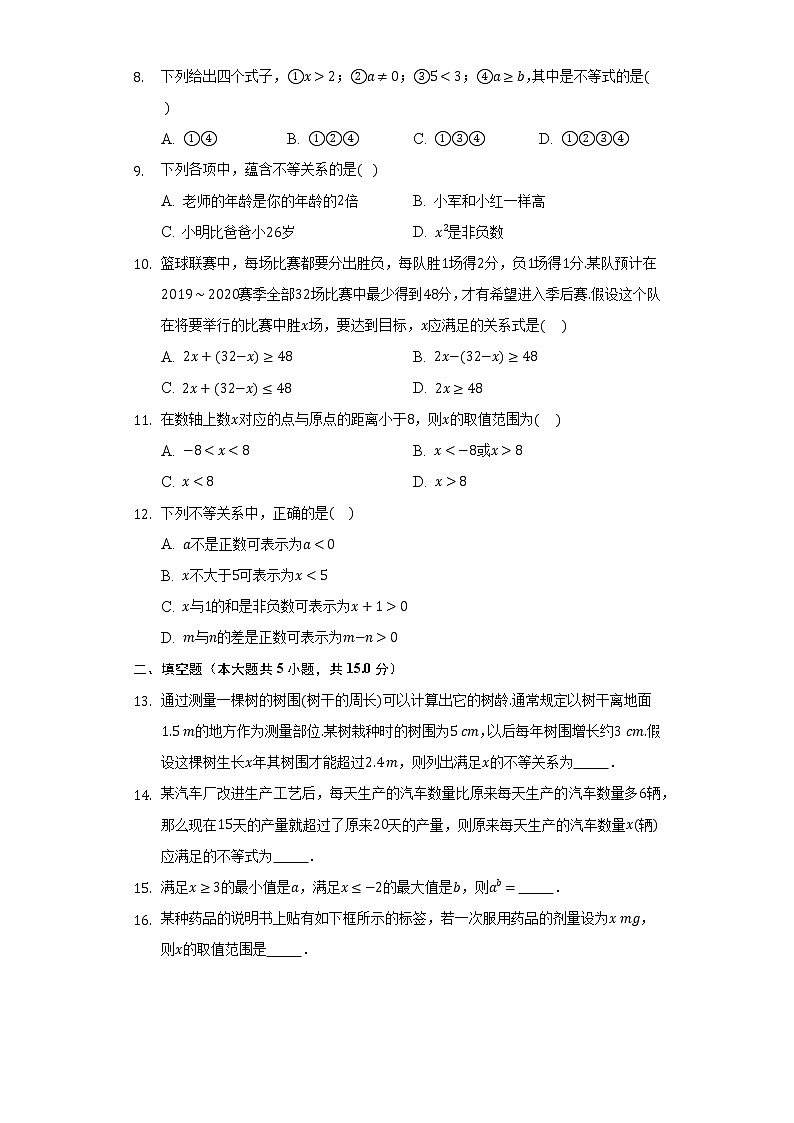 11.1生活中的不等式   同步练习   苏科版初中数学七年级下册02