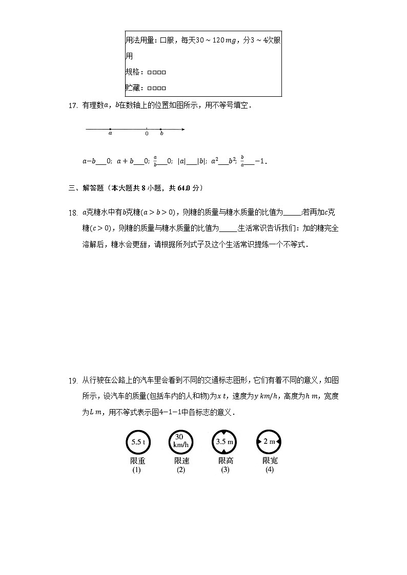 11.1生活中的不等式   同步练习   苏科版初中数学七年级下册03