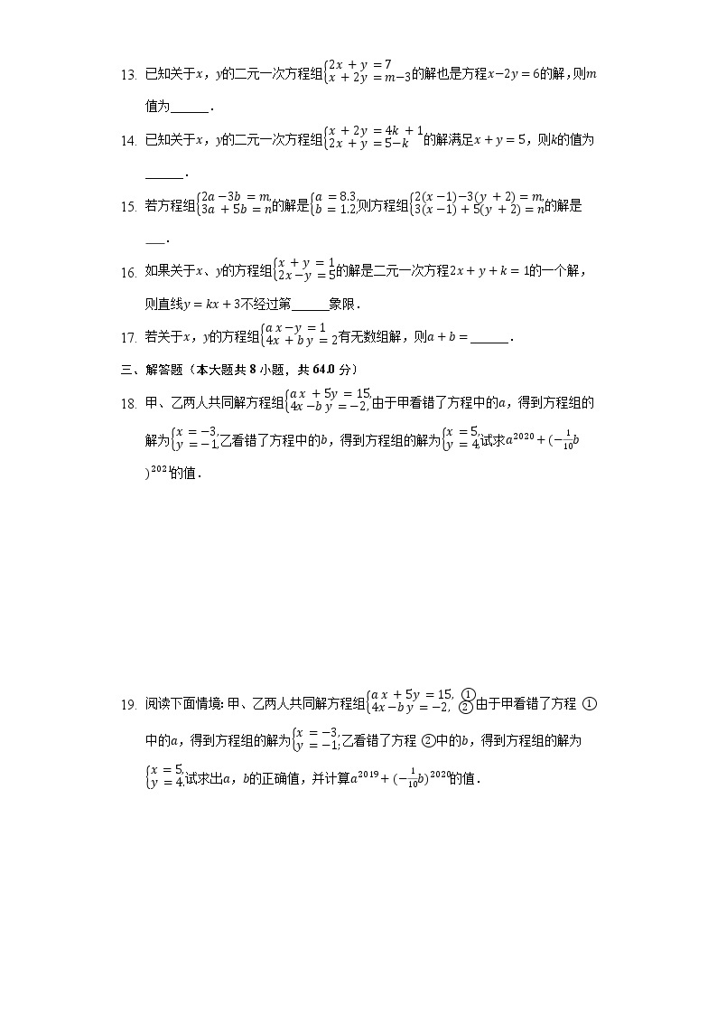 10.2二元一次方程组   同步练习   苏科版初中数学七年级下册03