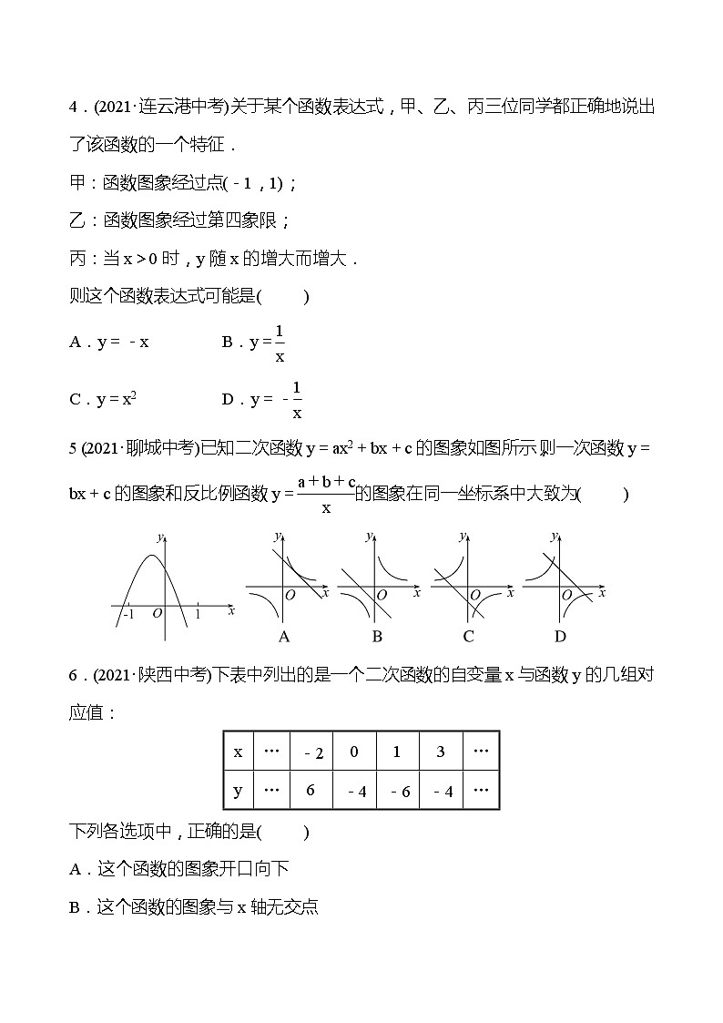 备战2022 中考数学 人教版 第十二讲 二次函数的图象与性质 专题练（学生版）第2页