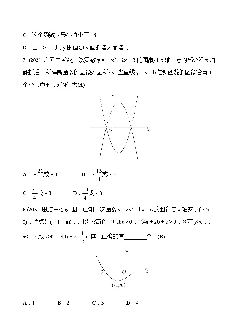 备战2022 中考数学 人教版 第十二讲 二次函数的图象与性质 专题练（教师版）第3页