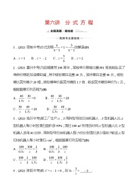 备战2022 中考数学 人教版 第六讲 分 式 方 程 专题练