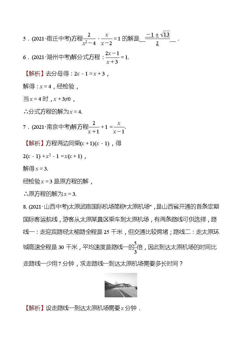 备战2022 中考数学 人教版 第六讲 分 式 方 程 专题练（教师版）第2页