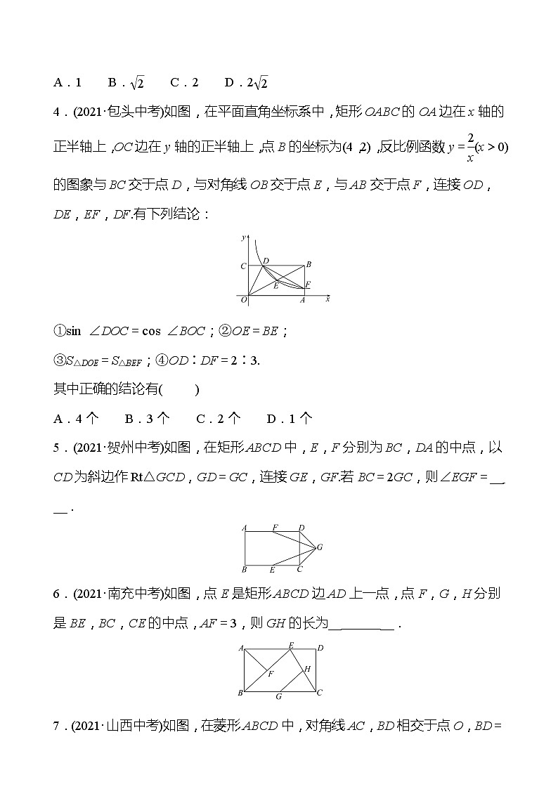 备战2022 中考数学 人教版 第十九讲 矩形、菱形、正方形 专题练02