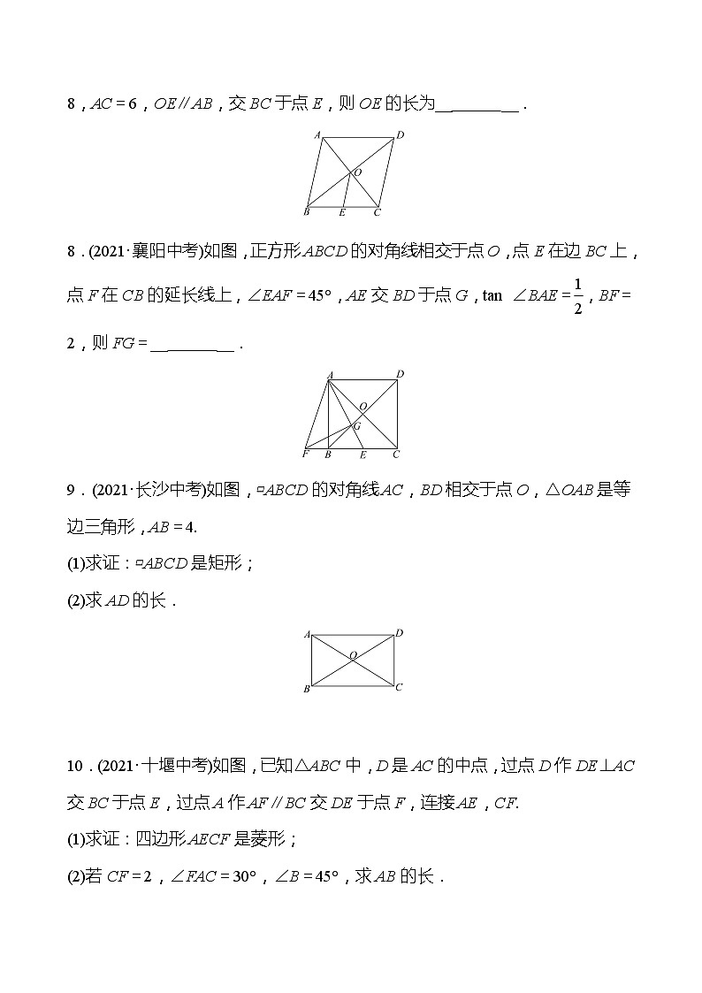 备战2022 中考数学 人教版 第十九讲 矩形、菱形、正方形 专题练03