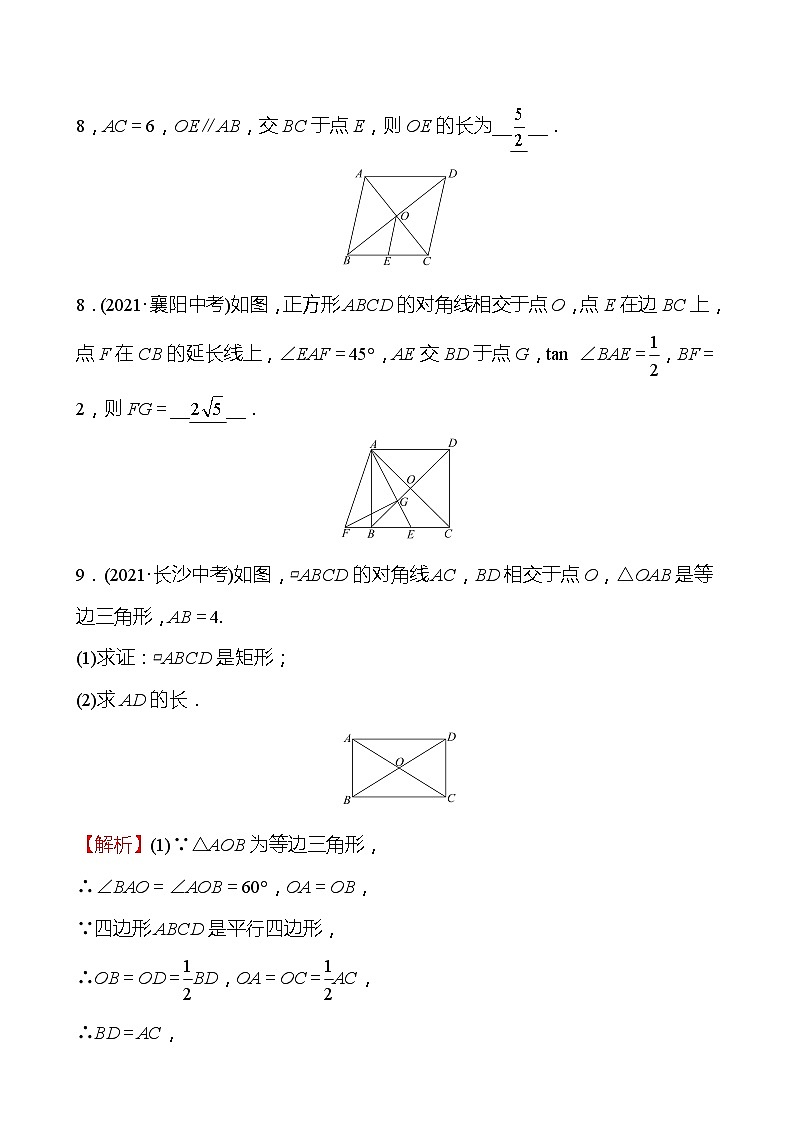 备战2022 中考数学 人教版 第十九讲 矩形、菱形、正方形 专题练03