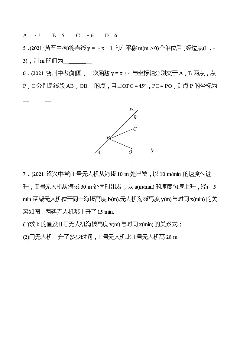 备战2022 中考数学 人教版 第十讲 一 次 函 数 专题练（学生版）第2页