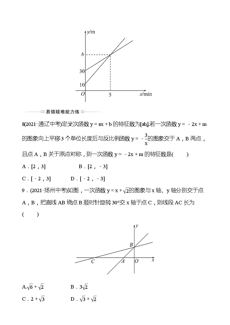 备战2022 中考数学 人教版 第十讲 一 次 函 数 专题练（学生版）第3页