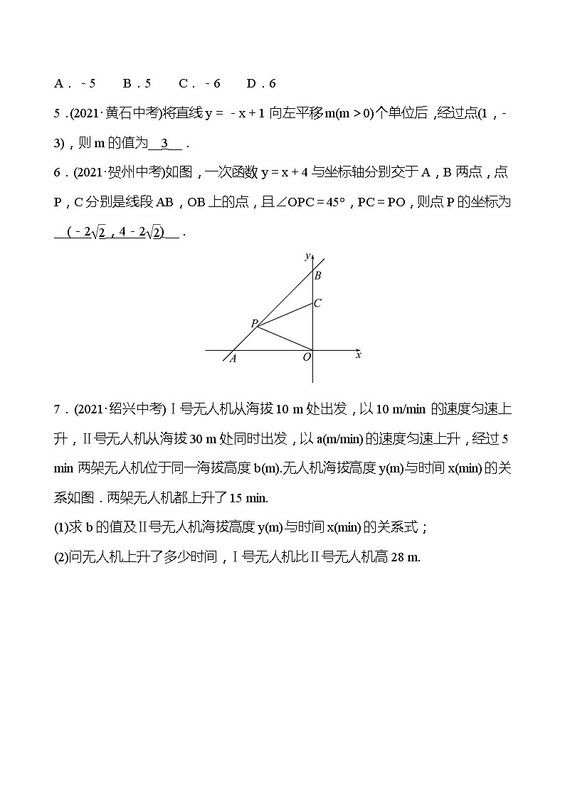 备战2022 中考数学 人教版 第十讲 一 次 函 数 专题练（教师版）第2页