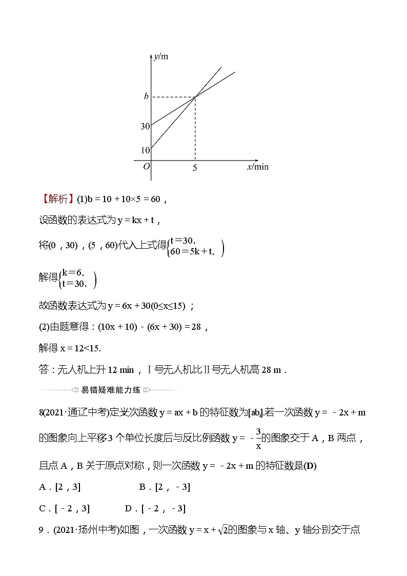 备战2022 中考数学 人教版 第十讲 一 次 函 数 专题练（教师版）第3页
