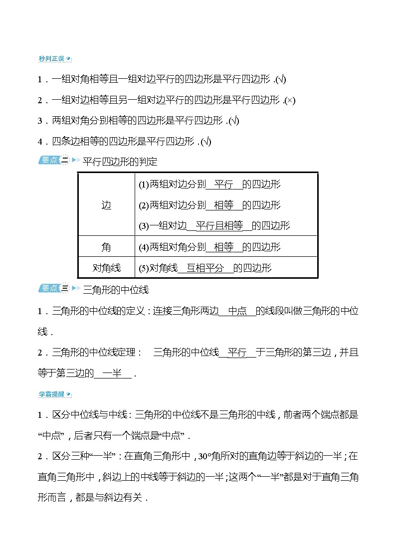 备战2022 中考数学 人教版 第十八讲 平行四边形（教师版）第2页