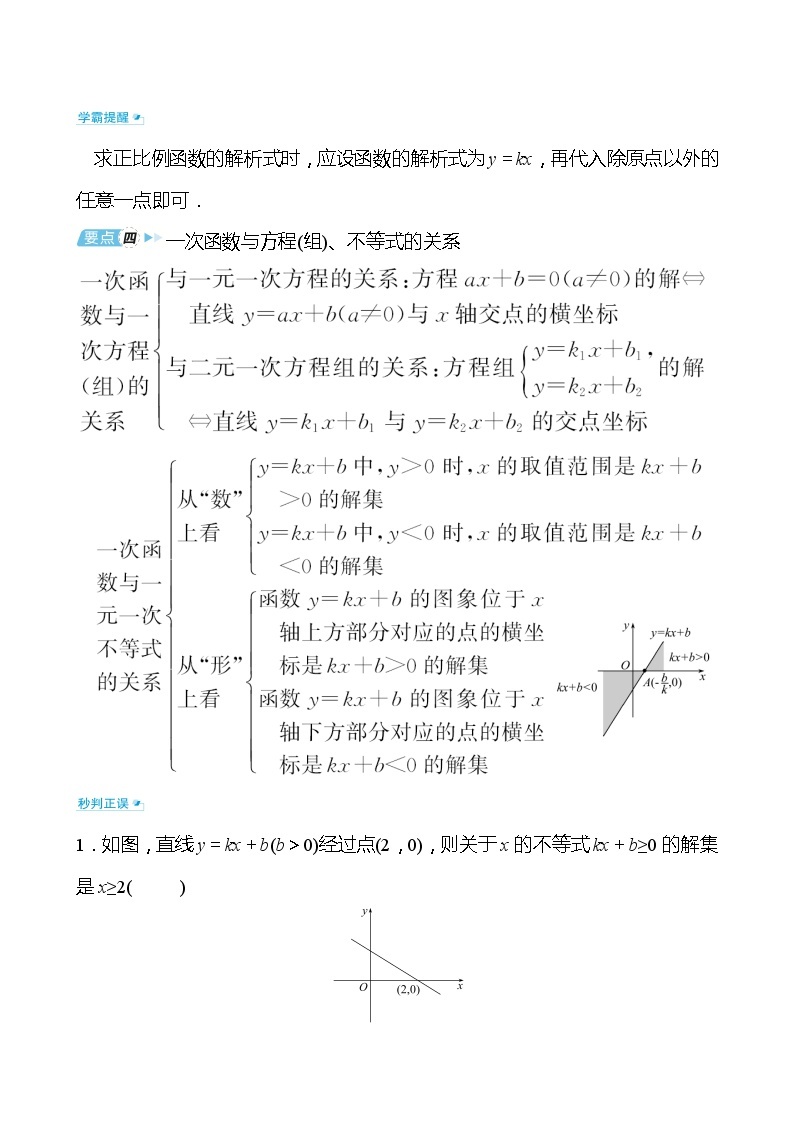 备战2022 中考数学 人教版 第十讲 一 次 函 数练习题03