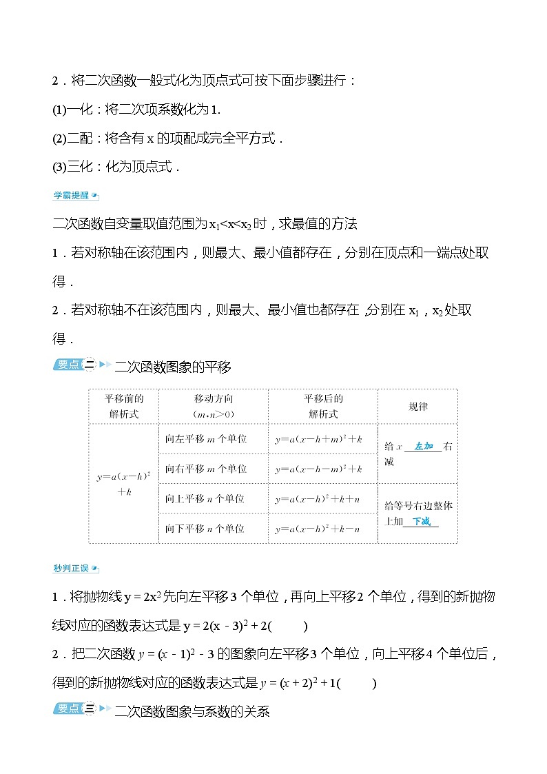 备战2022 中考数学 人教版 第十二讲 二次函数的图象与性质（学生版）第2页