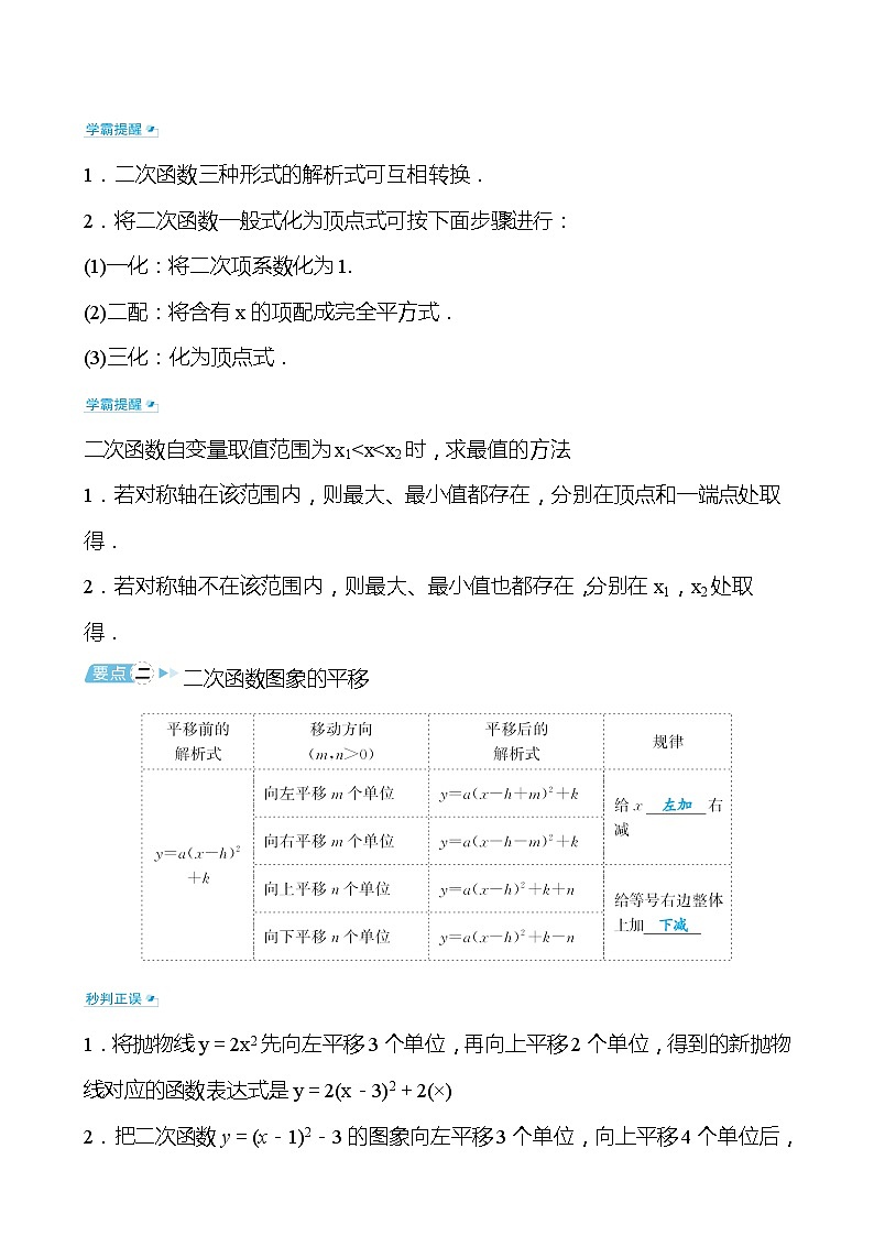 备战2022 中考数学 人教版 第十二讲 二次函数的图象与性质（教师版）第2页