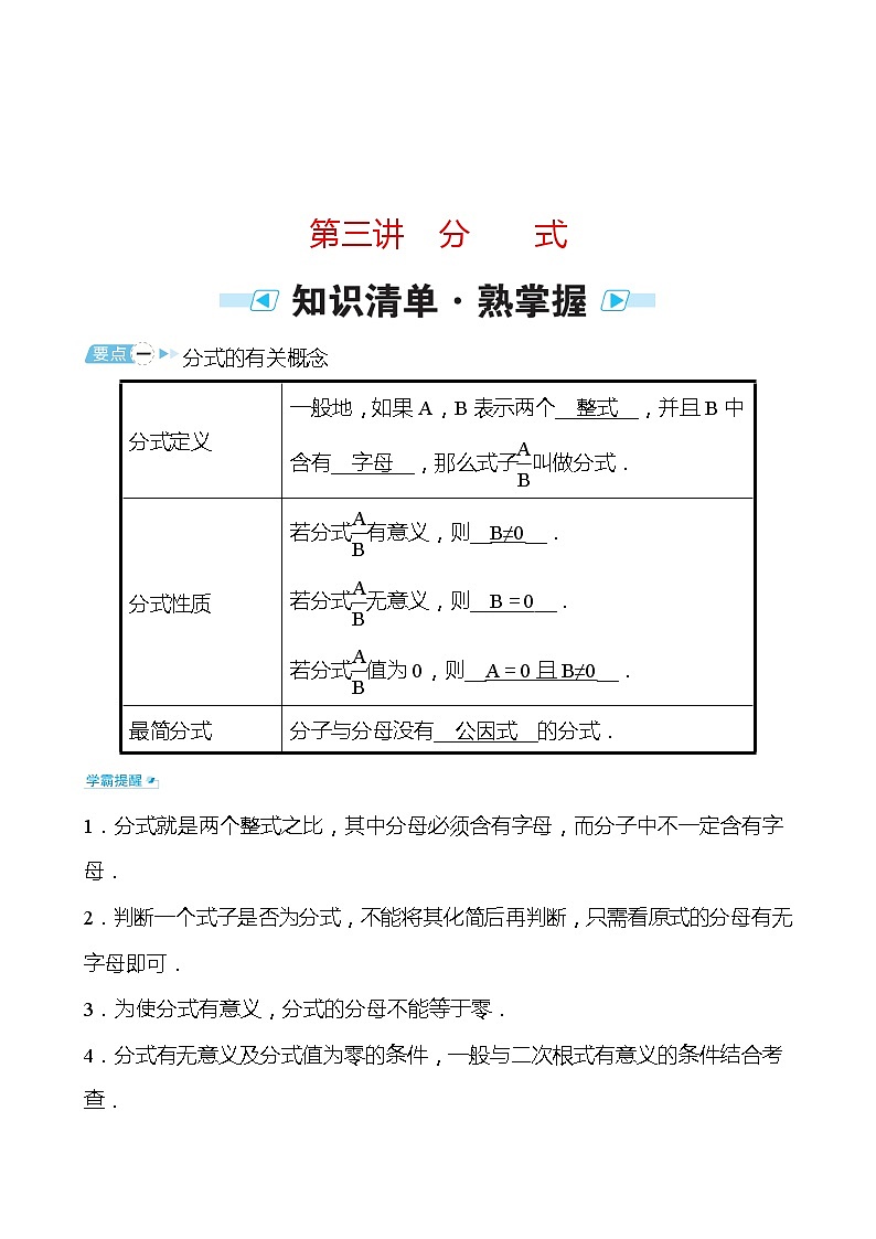 备战2022 中考数学 人教版 第三讲 分式（教师版）第1页
