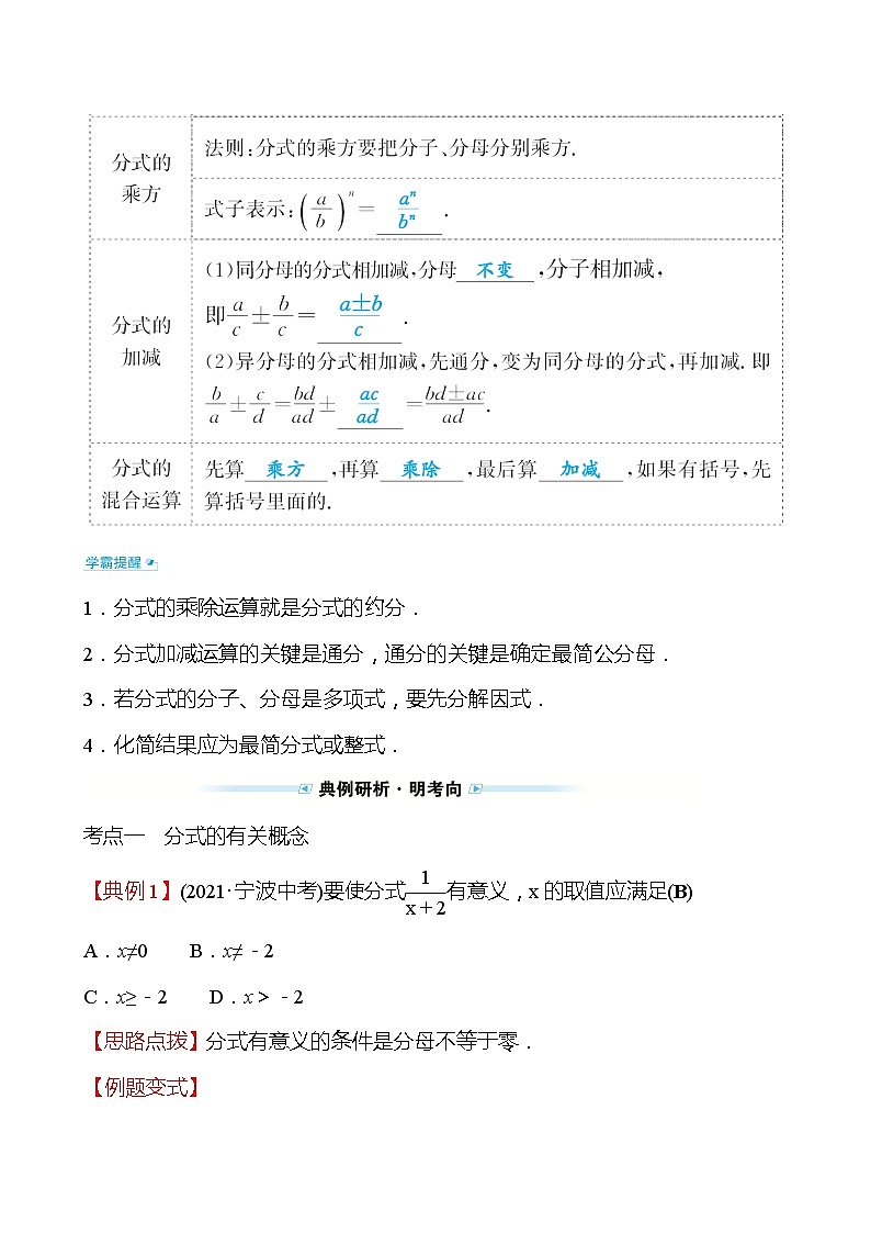备战2022 中考数学 人教版 第三讲 分式（教师版）第3页